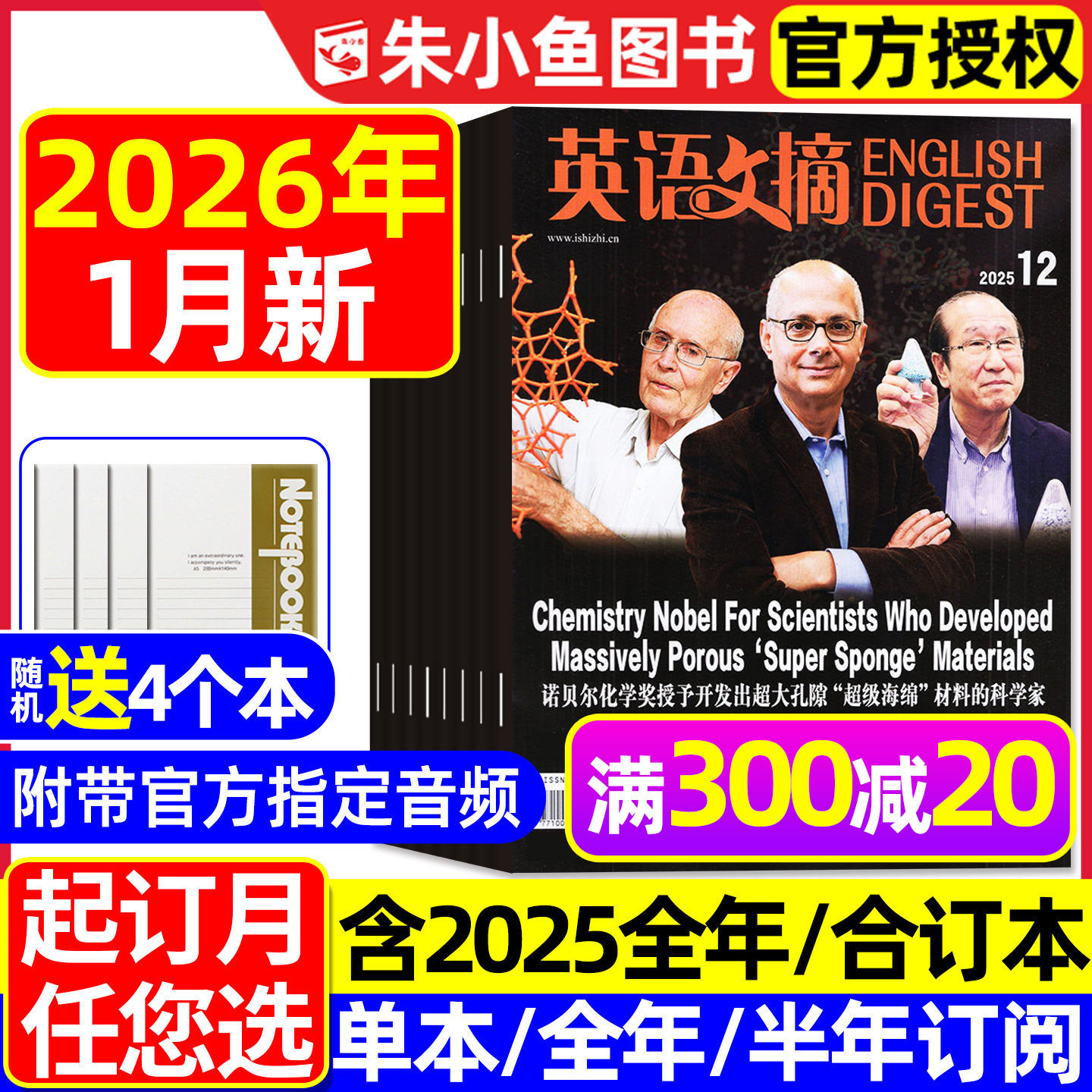 英语文摘杂志2026年1月现货【全年/半年订阅/合订本】空中英语教室中英文双语阅读外刊英语世界大学四六级雅思托福考研2025过刊,书籍/杂志/报纸,期刊杂志,淘宝优惠券,粉丝福利购,淘宝优惠卷