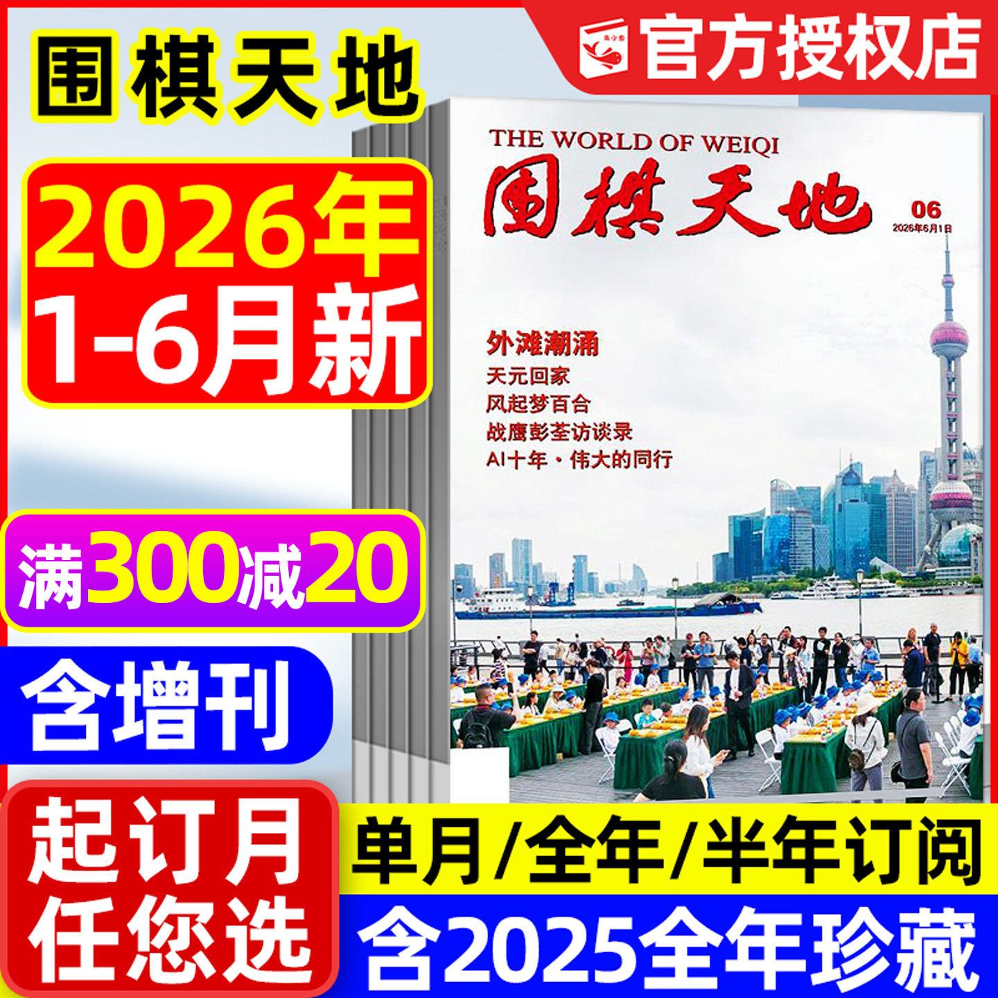 围棋天地杂志2026年1-6月【全年/半年订阅/增刊】李轩豪聂卫平40周年围棋围甲联赛资讯采访棋艺棋谱解读棋迷初学入门书籍2025过刊