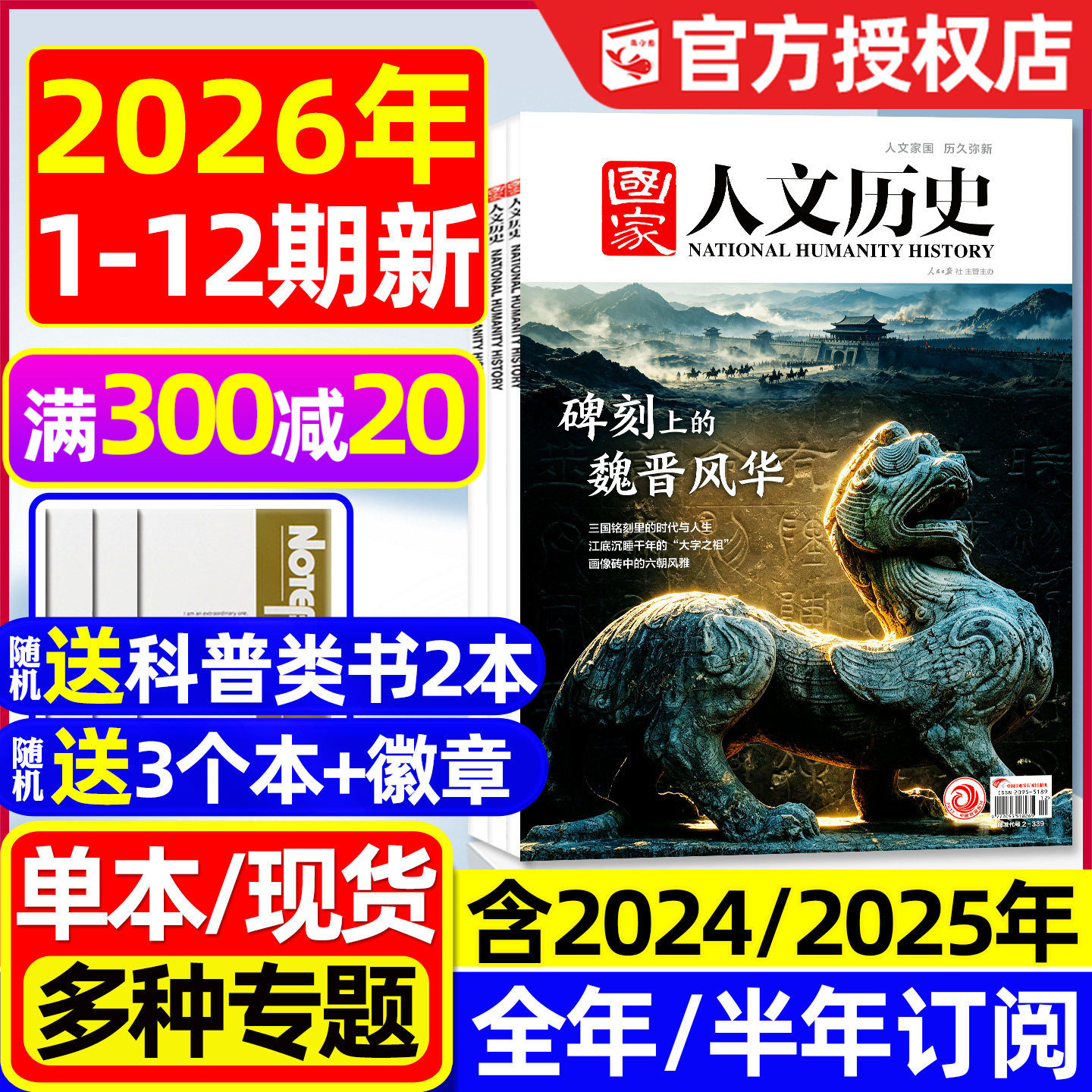 国家人文历史杂志2025年1-12月1-24期【2026全年/半年订阅】青海印记红楼梦博物馆专题中国国家地理青少年初高中书籍过刊