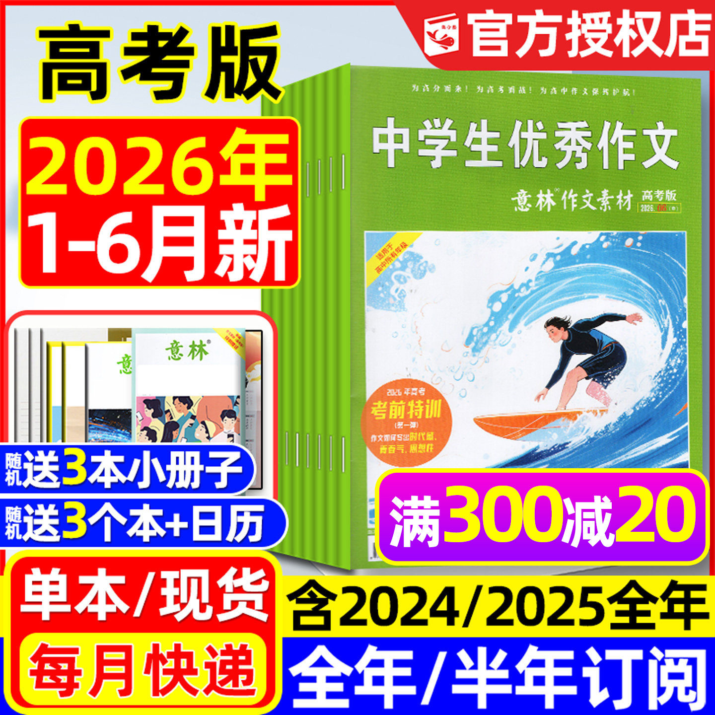 团购优惠!意林作文素材高考版杂志2026年1/2/3月现货【含2026全年/半年订阅】作文与考试高中生高分作文备考考点非合订本书籍过刊