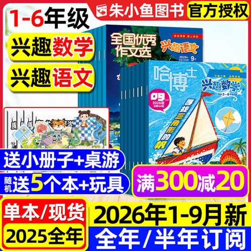哈博士数学+兴趣语文2026年1-9月