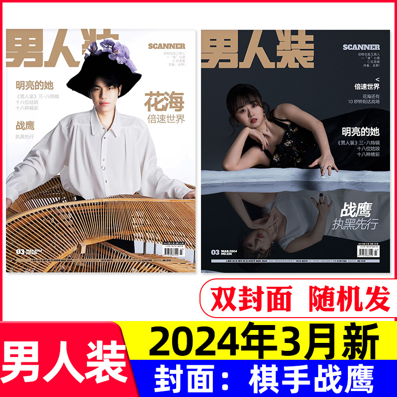 男人装杂志2024年现货/订阅