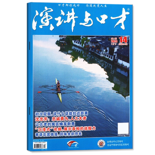 【2元/本起】演讲与口才成人版杂志2022年1-12月全年珍藏【含2023年合订本/创刊40周年典藏】口才训练语言表达过刊处理