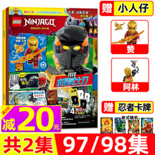 正版授权 LEGO乐高幻影忍者杂志2025年7/8月97/98集新（另有第96集）送正版人仔凯+阿林 乐高城市漫画故事画报动漫小说书过刊单本