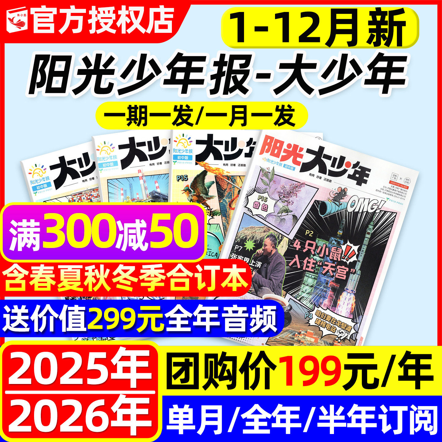 大少年初中版2025年12月2026订阅