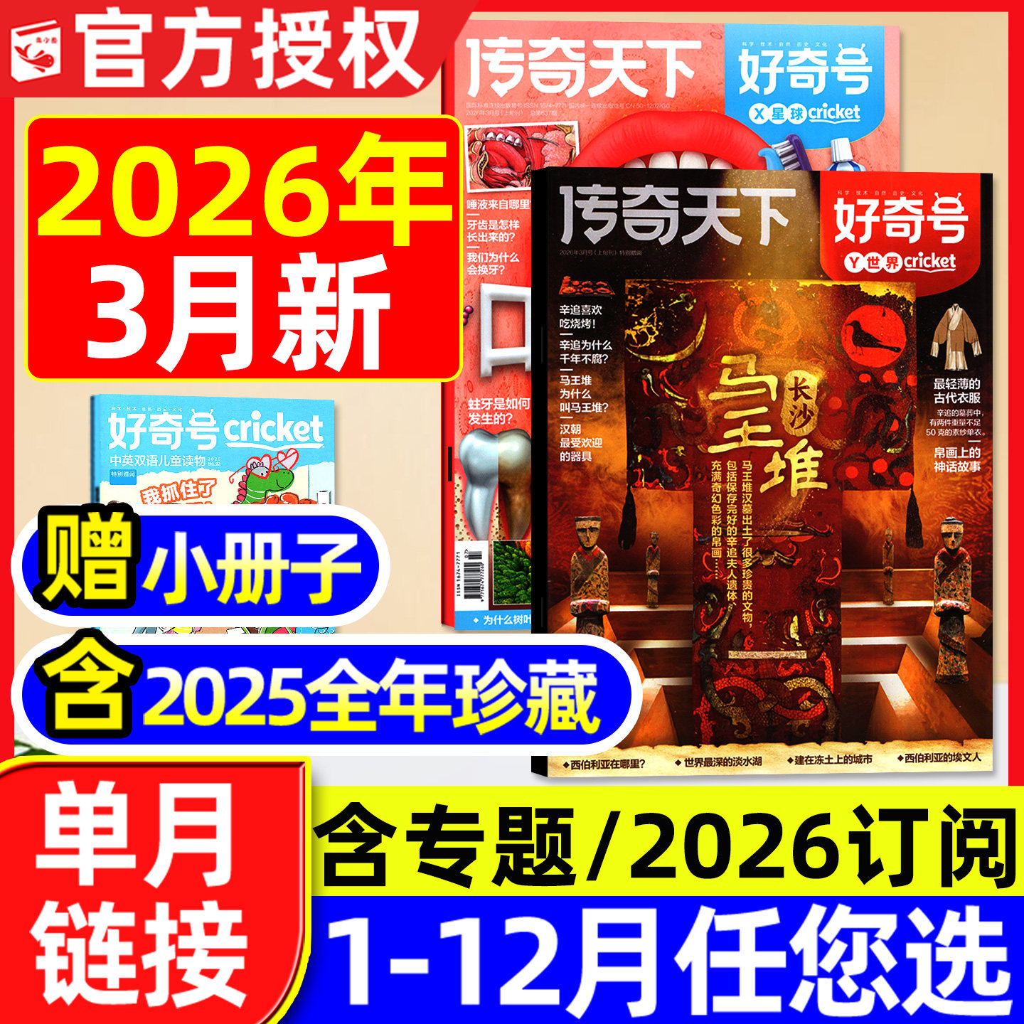 好奇号杂志2026年2月（另有1/3月/全年/半年订阅/2025年/专题）故宫100年传奇天下环球科学青少版6-12岁科普百科2024过刊单月