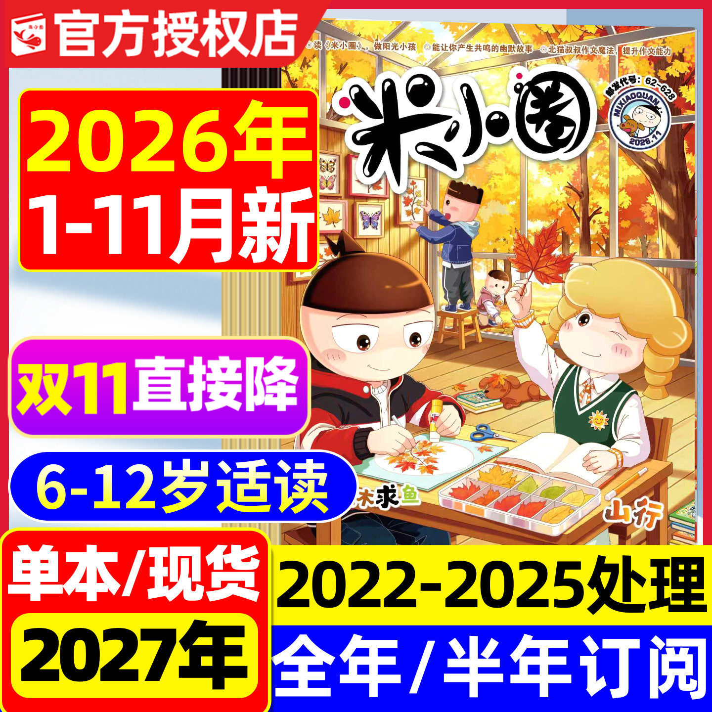 米小圈杂志2026年1-11月【2027全年/半年订阅】上学记小学生1-6年级快乐大语文历史喵脑筋急转弯成语历史漫画书2025/2024过刊处理
