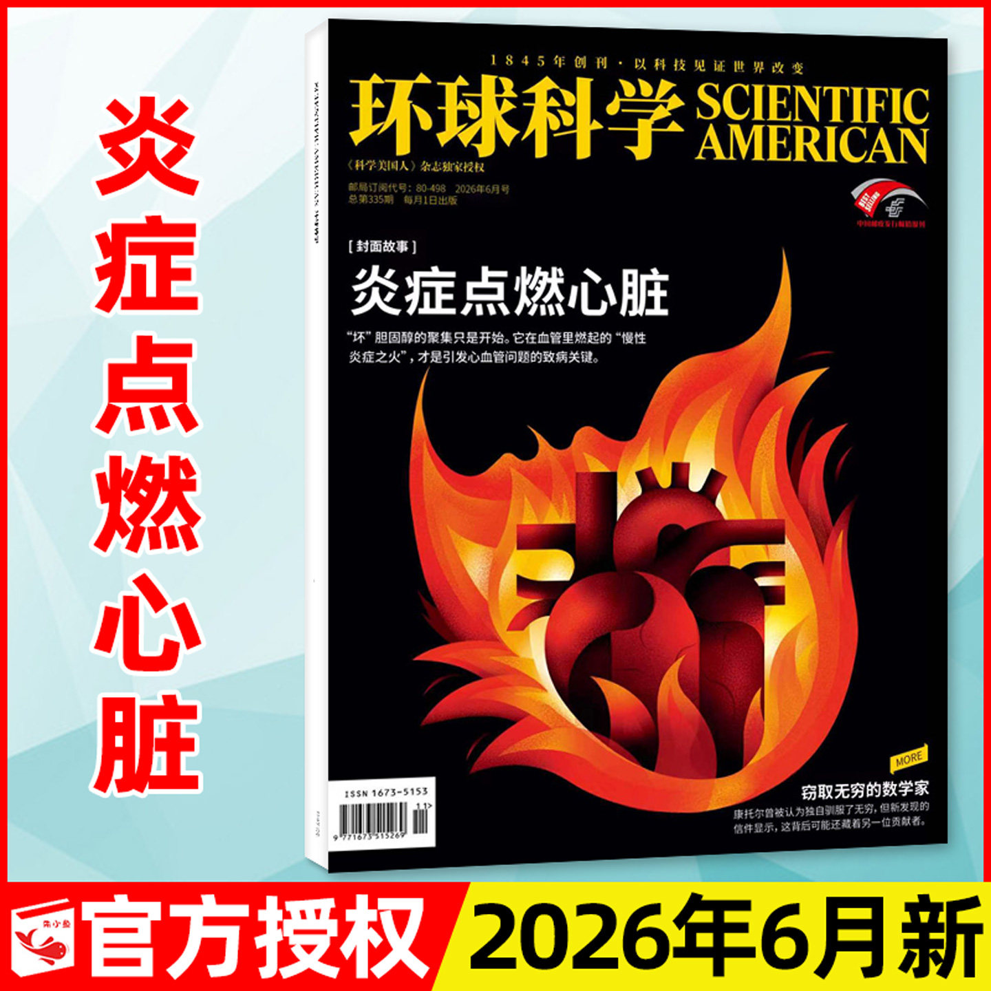 环球科学杂志2026年6月新【另有1-7月/全年/半年订阅】AI协作时代/科学美国人中文版科普百科自然简史科技运转合订本过刊2025单本