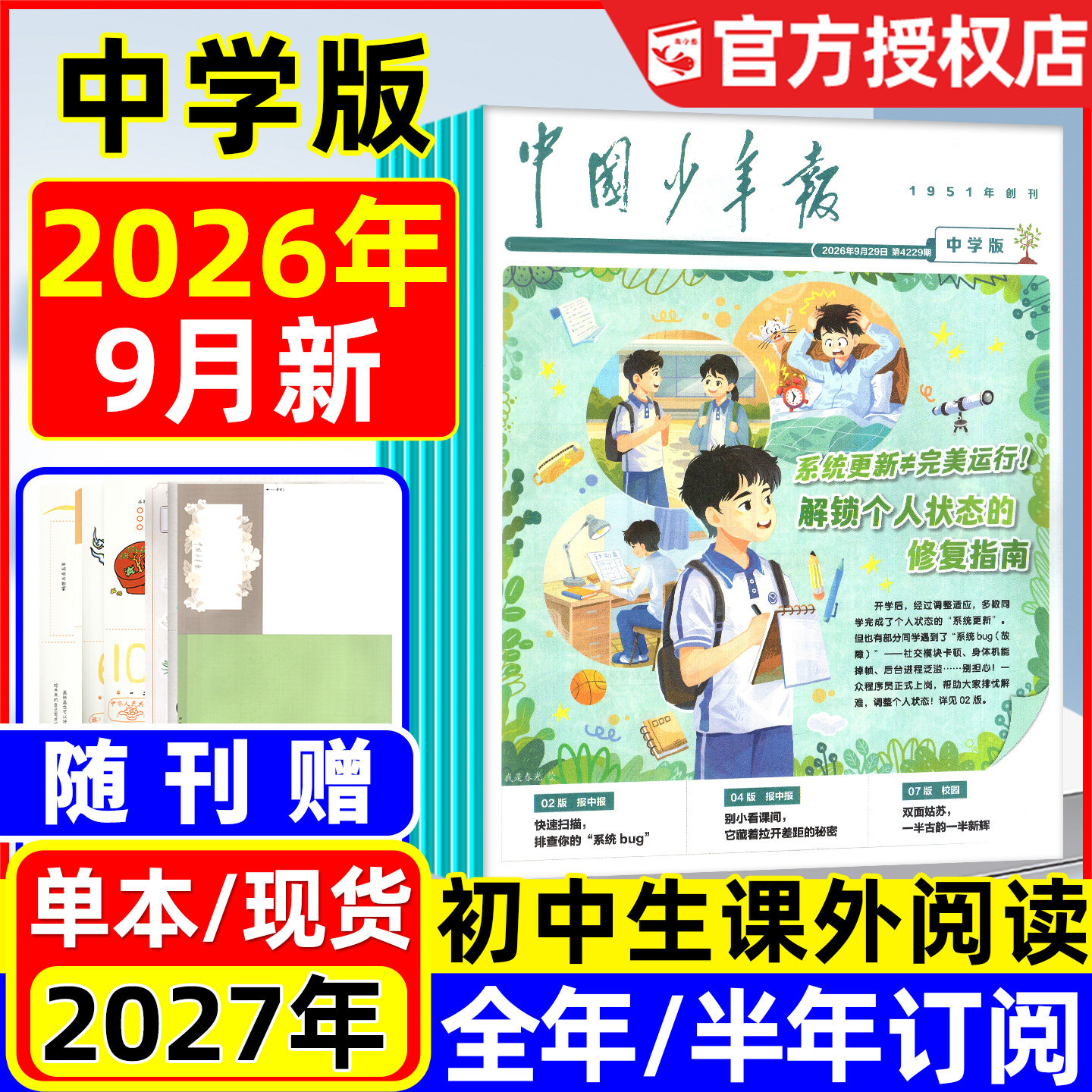 中国少年报中学生版2026年1-8月新【含全年/半年订阅】初中生七八九年级课外阅读作文素材写作报纸实用文摘过刊杂志