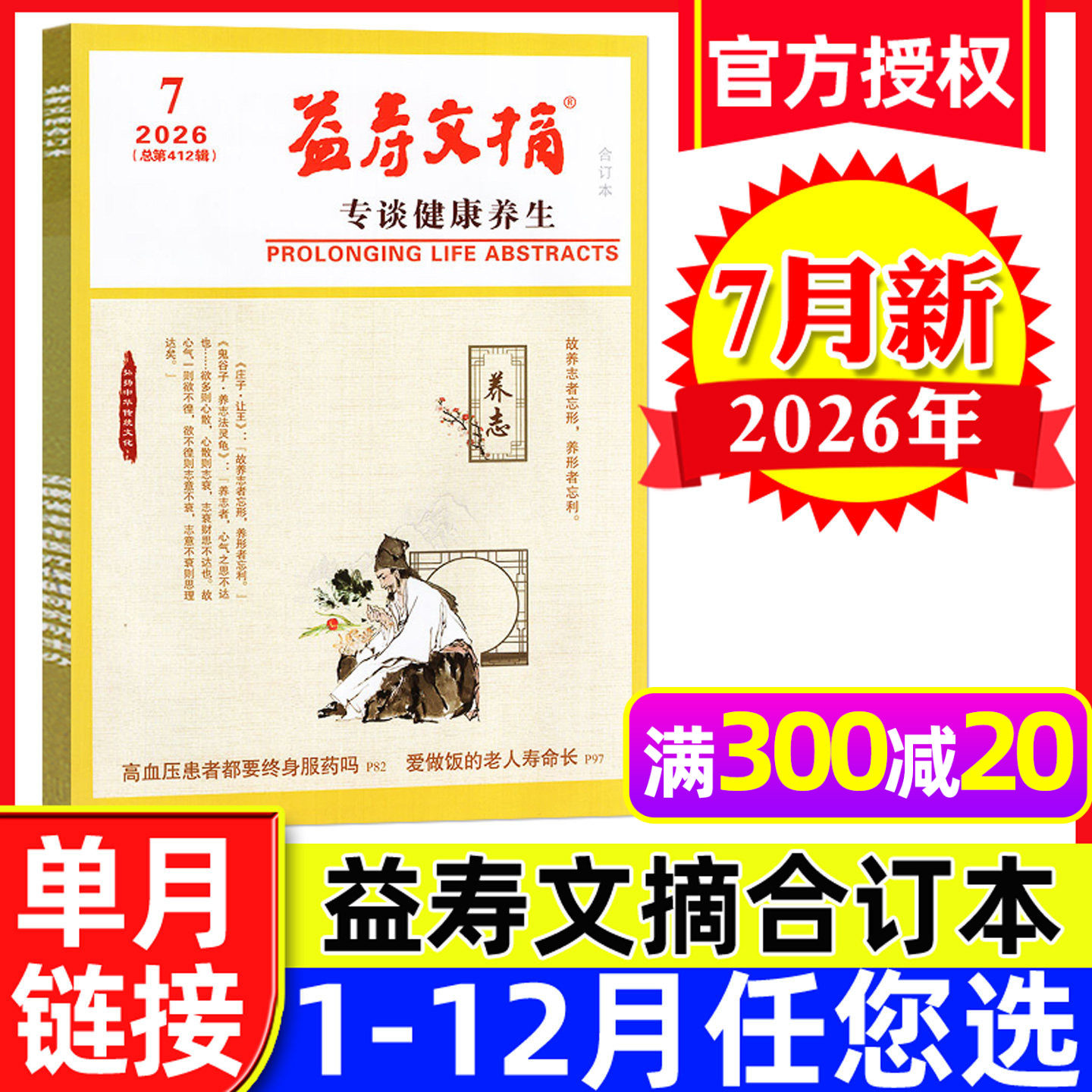益寿文摘合订本2026年7月新/订阅图片