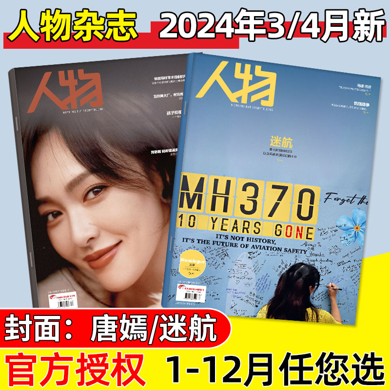 人物杂志2024年1/2/3/4月...