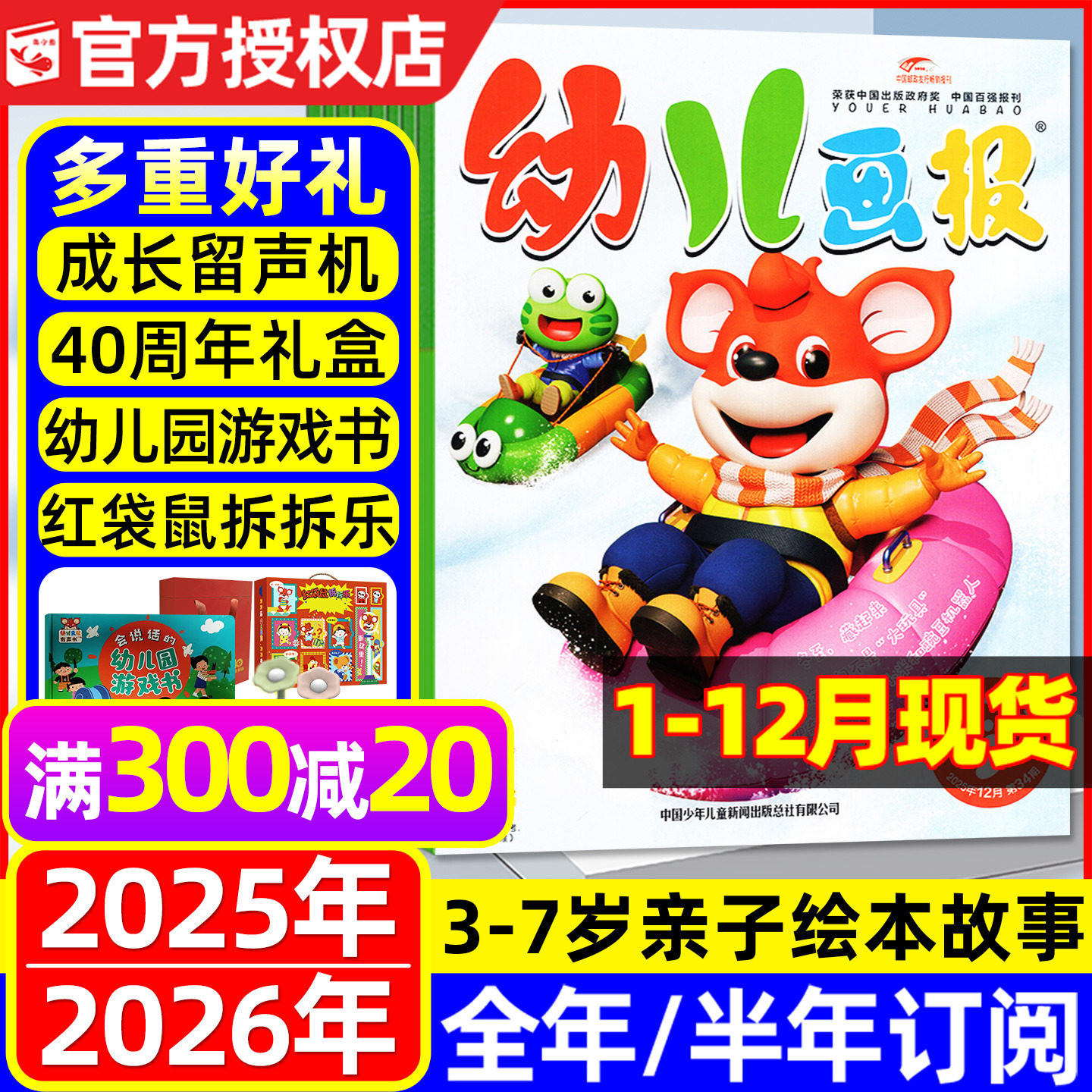 幼儿画报2025年1-12月/2026订阅