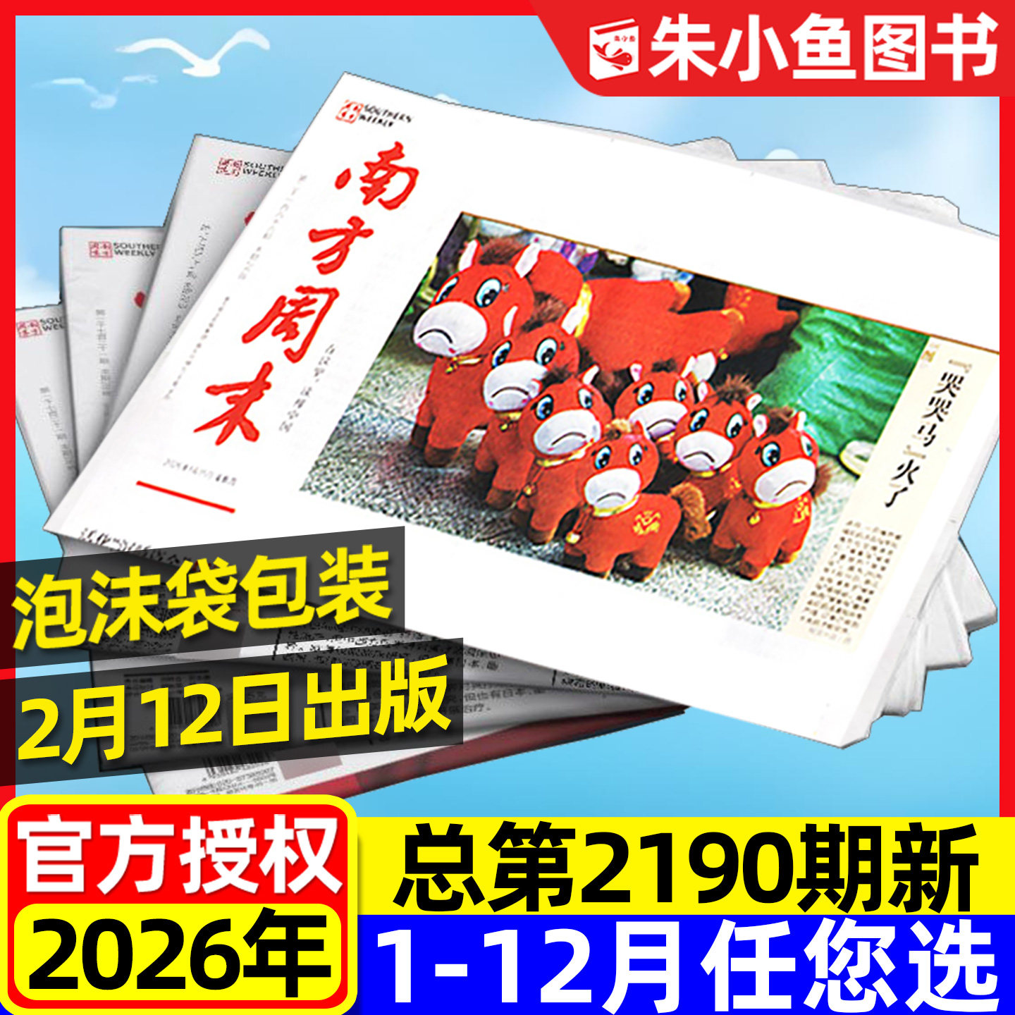 【12月11日2181期新】南方周末报纸2025年1-12月【2026全年/半年订阅】新闻时事经济文化报刊初高中作文素材看天下过刊杂志单月