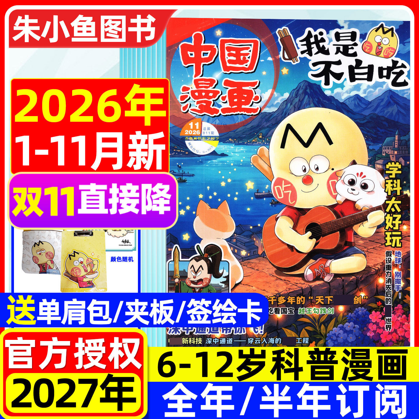 【1-11月现货】我是不白吃杂志2026年1-12月全年/半年订阅2027年【送单肩包等赠品】6-12岁小学生中国漫画书爱科学有文化全彩过刊