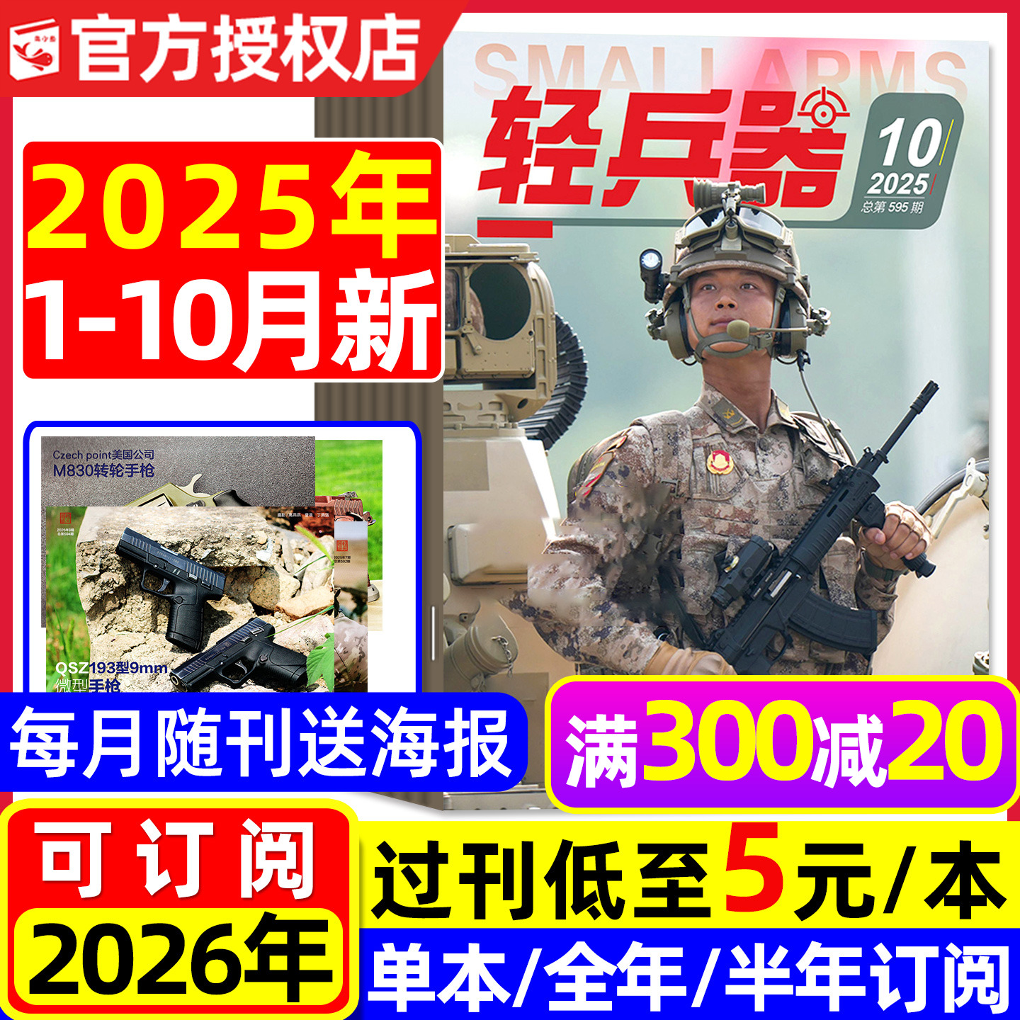 轻兵器杂志2025年1-9/10月/订阅