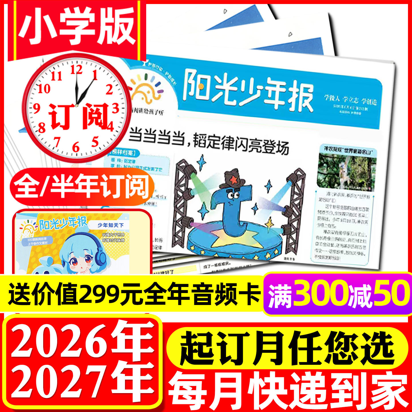 1-5月新【全年订阅送赠品】阳光少年报小学版2026年1-12月孙颖莎 一月一发小学生新闻时事报纸故事画报万物好奇号作文素材过刊杂志