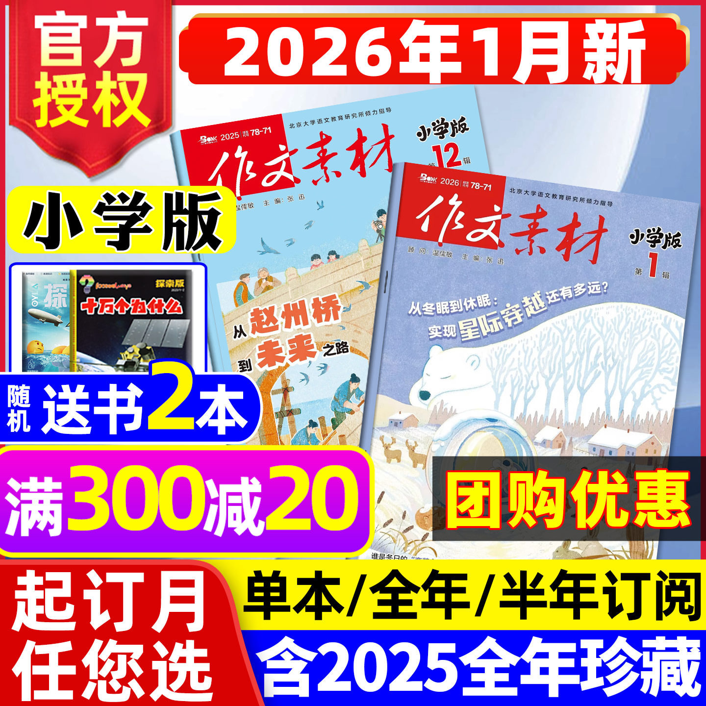 【团购优惠】作文素材小学版杂志2026年1月新【全年/半年订阅/2025年】课堂内外小学生中高年级实用文摘创新作文与考试大语文过刊