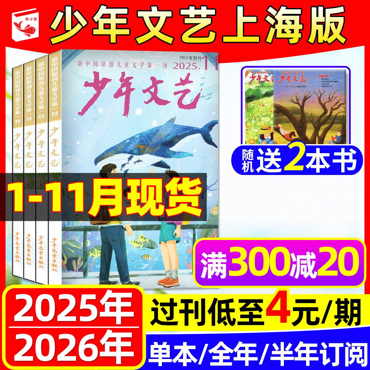 少年文艺上海版2025年11月/2026