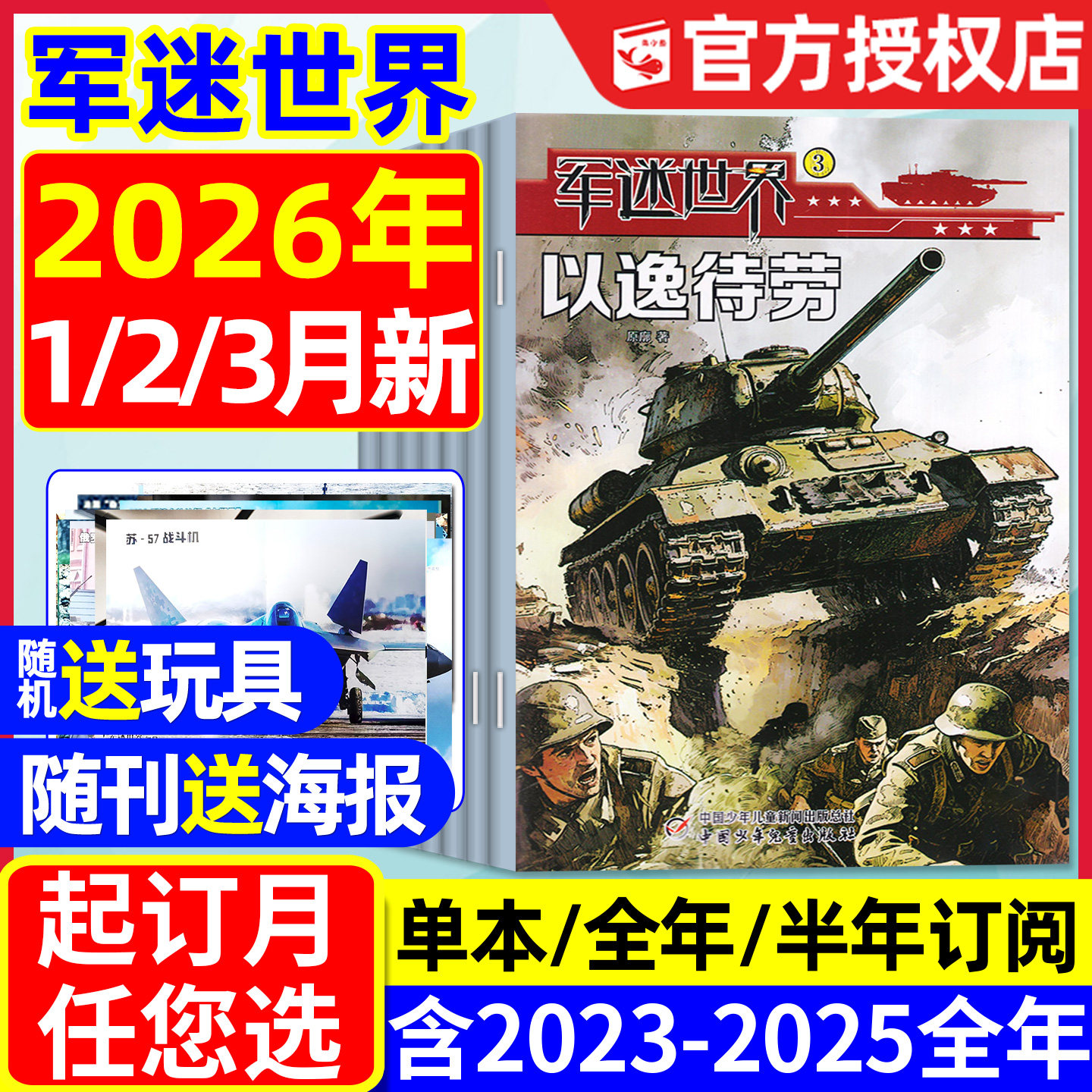 【送海报】军迷世界杂志2026年1/2/3月新【含全年/半年订阅/2025年/2024年1-12月】军体世界青少年儿童中小学生武器科普书籍过刊