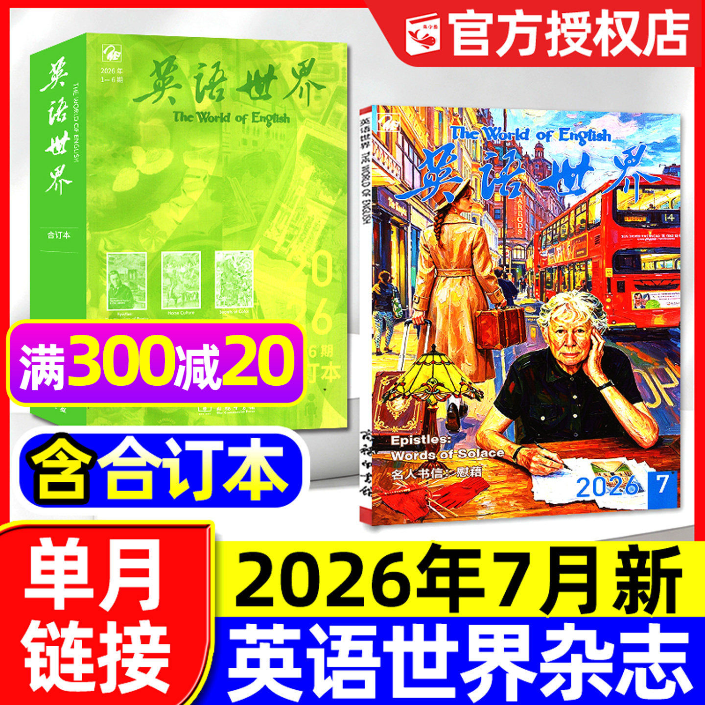 英语世界杂志2026年4月新【含1-5月/全年/半年订阅可选】中学生中英文互译考研大学四六级英语文摘学英语作文非合订本2025过刊