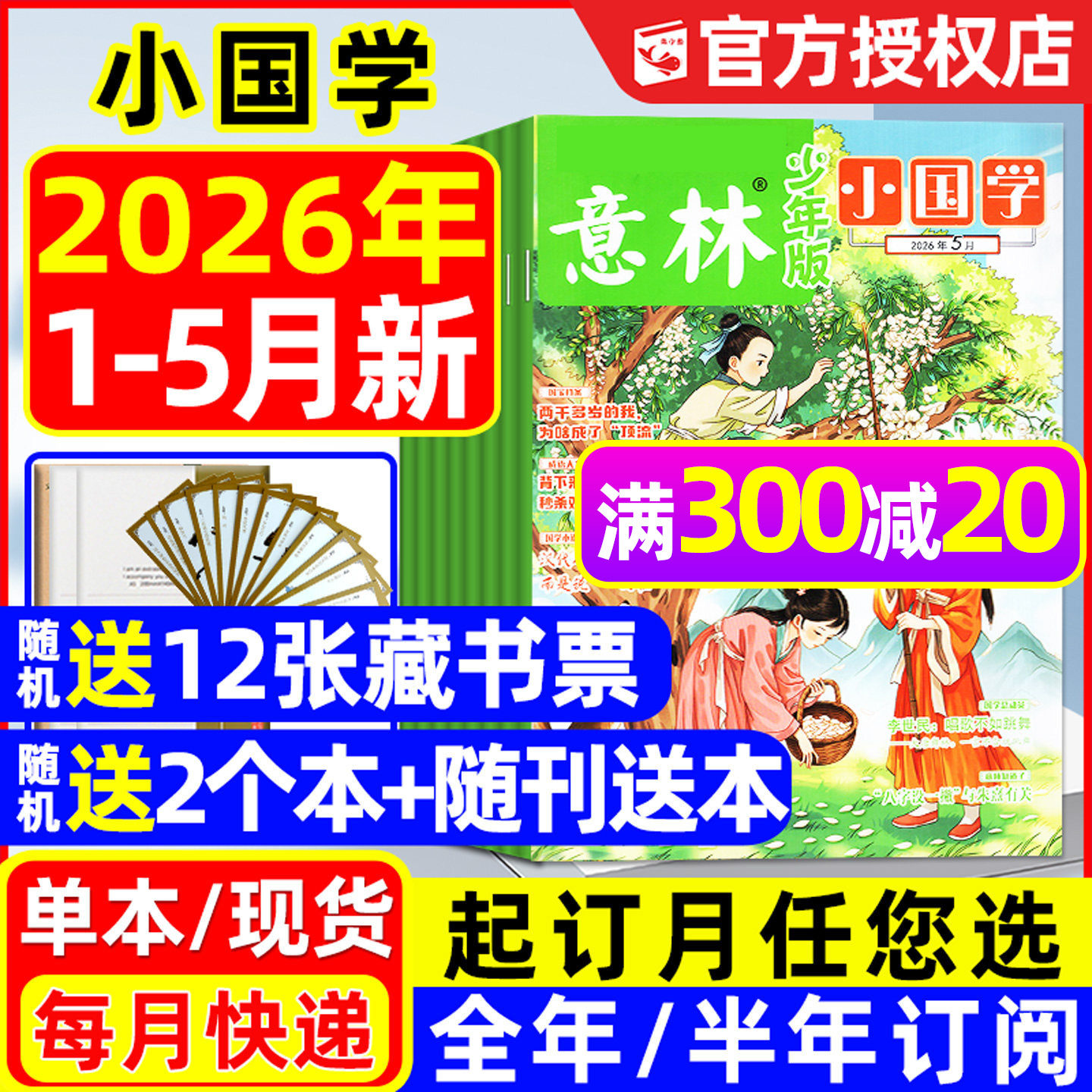 意林小国学少年版杂志2026年1月新/2025年1-12月【含全年/半年订阅】科学7-15岁小学生初中少年科学诗词历史作文素材2024过刊书籍L