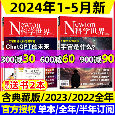 科学世界2024年1-5月新/全年订阅