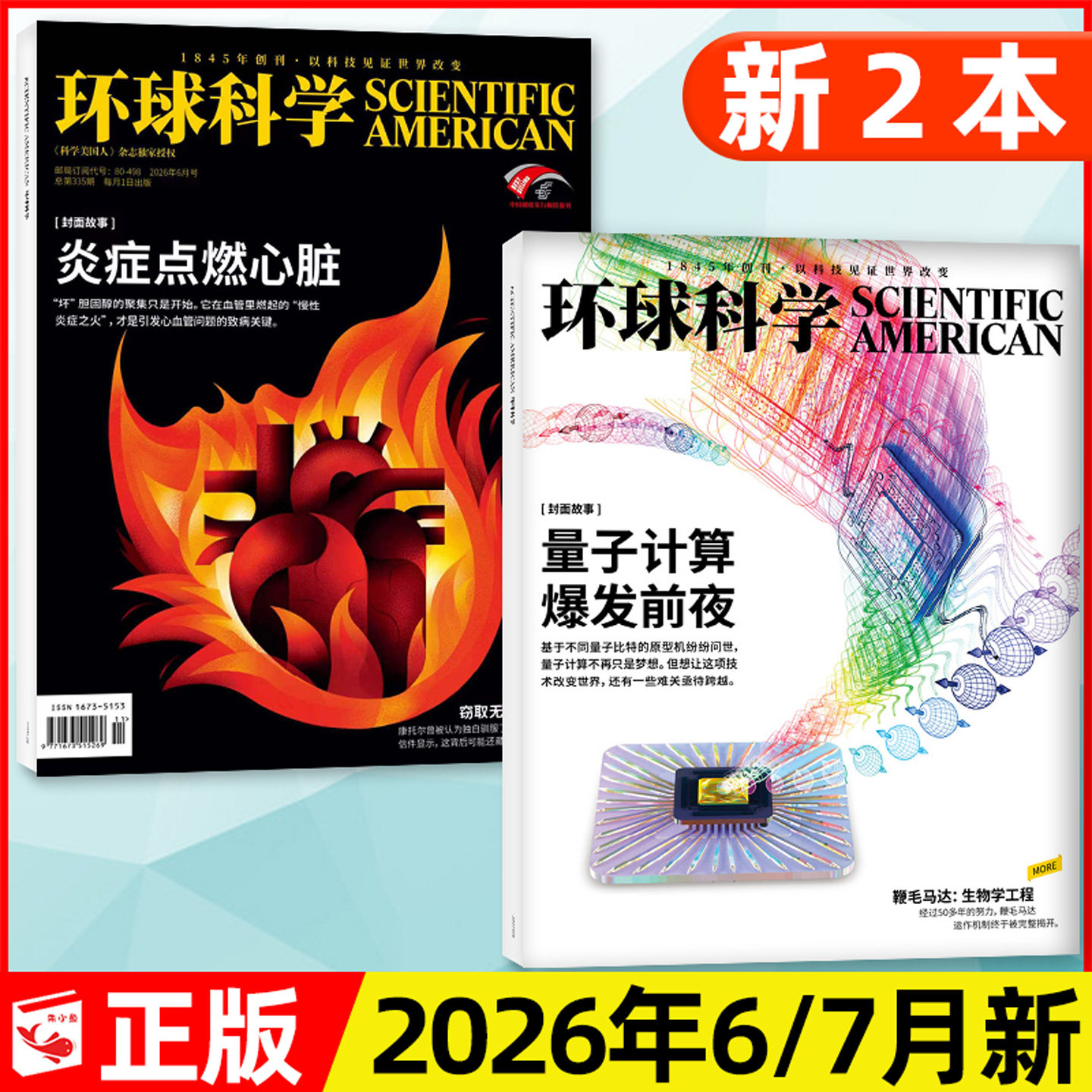 环球科学杂志2026年4/5月新【含1-3月/全年/半年订阅/2025年1-12月】AI协作时代/科学美国人中文版世界万物博物科普过刊
