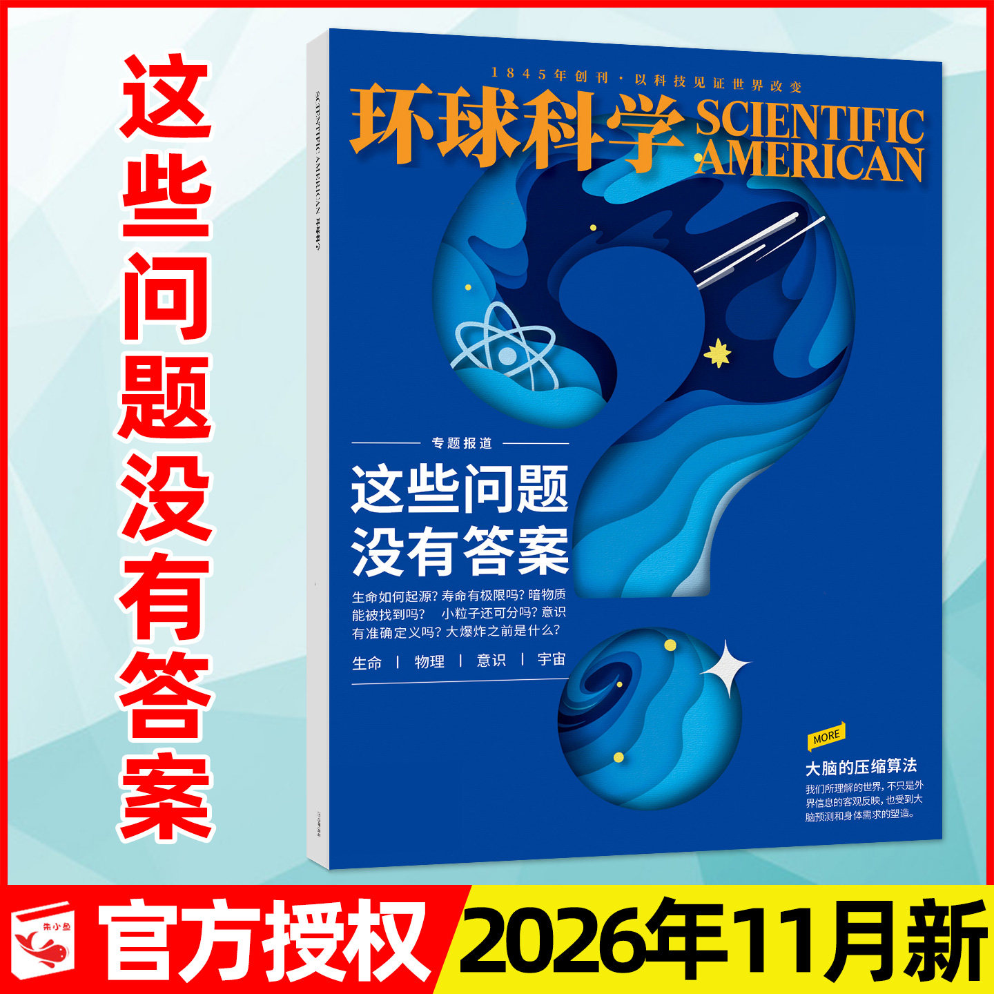 环球科学杂志2026年11月【1-12月/全年/半年订阅】青年科学家调查/科学美国人中文版科普百科自然简史科技运转合订本2027过刊单本