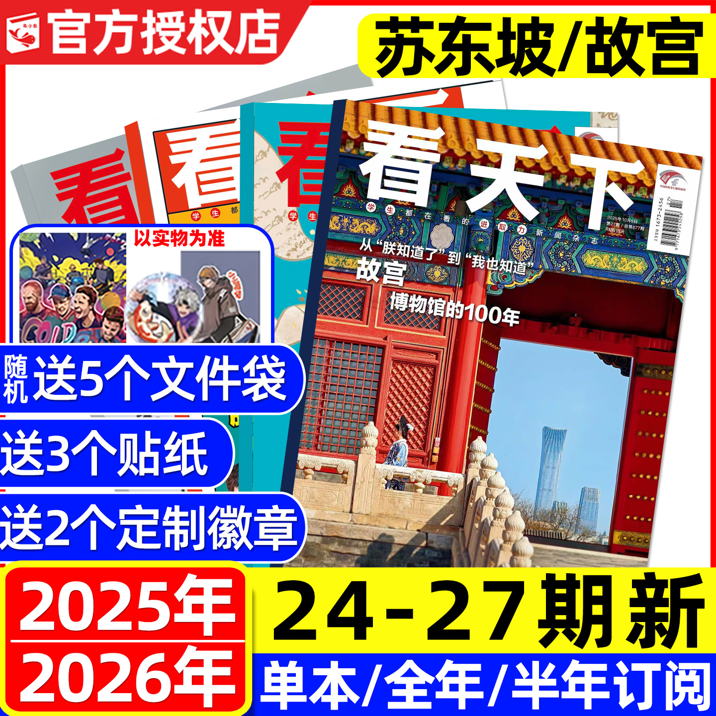 看天下杂志2025年26/27期新/订阅