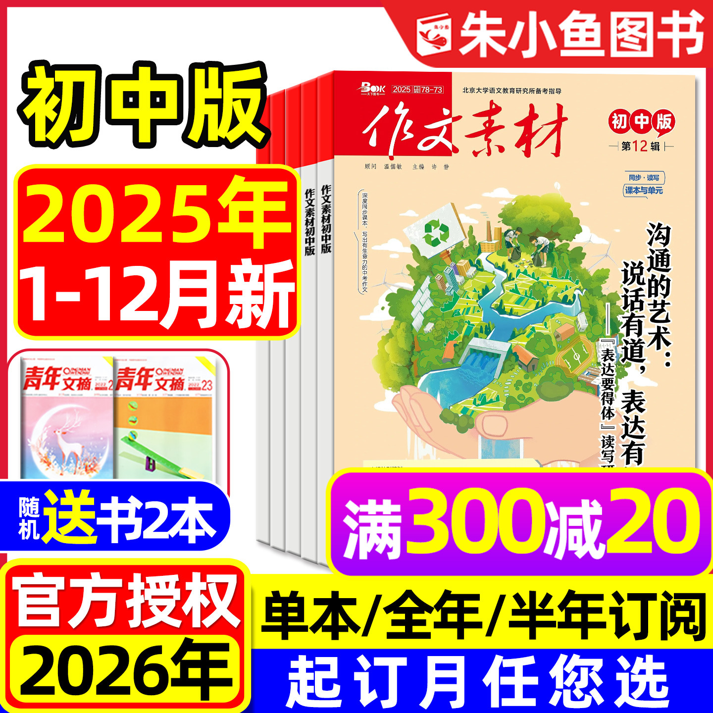 作文素材初中2025年12月2026订阅