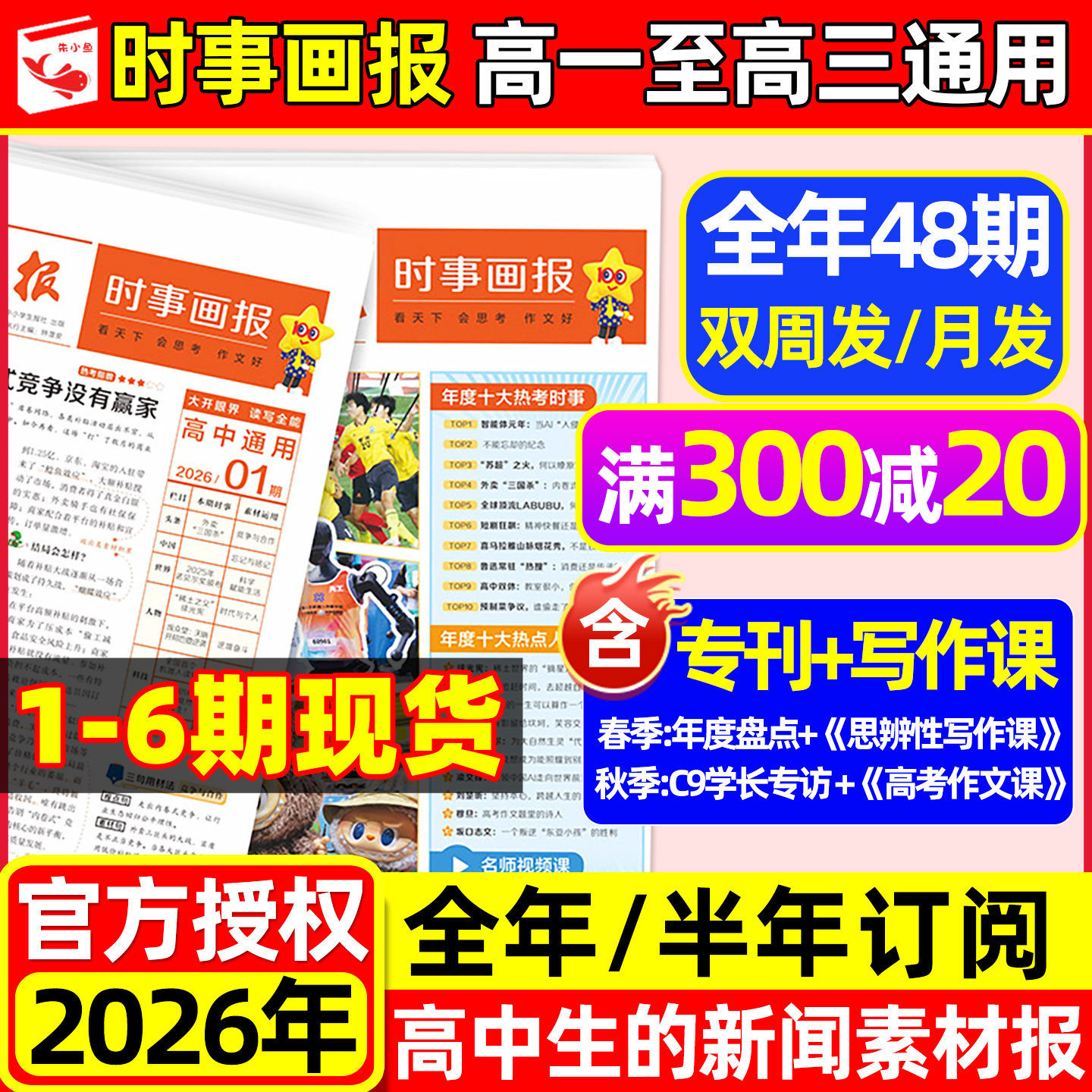 时事画报杂志高中生2026年春季/秋季学期新闻素材报纸中小学生报纸初中学生中考高考作文素材高考版看天下天星教育官方正版非过刊