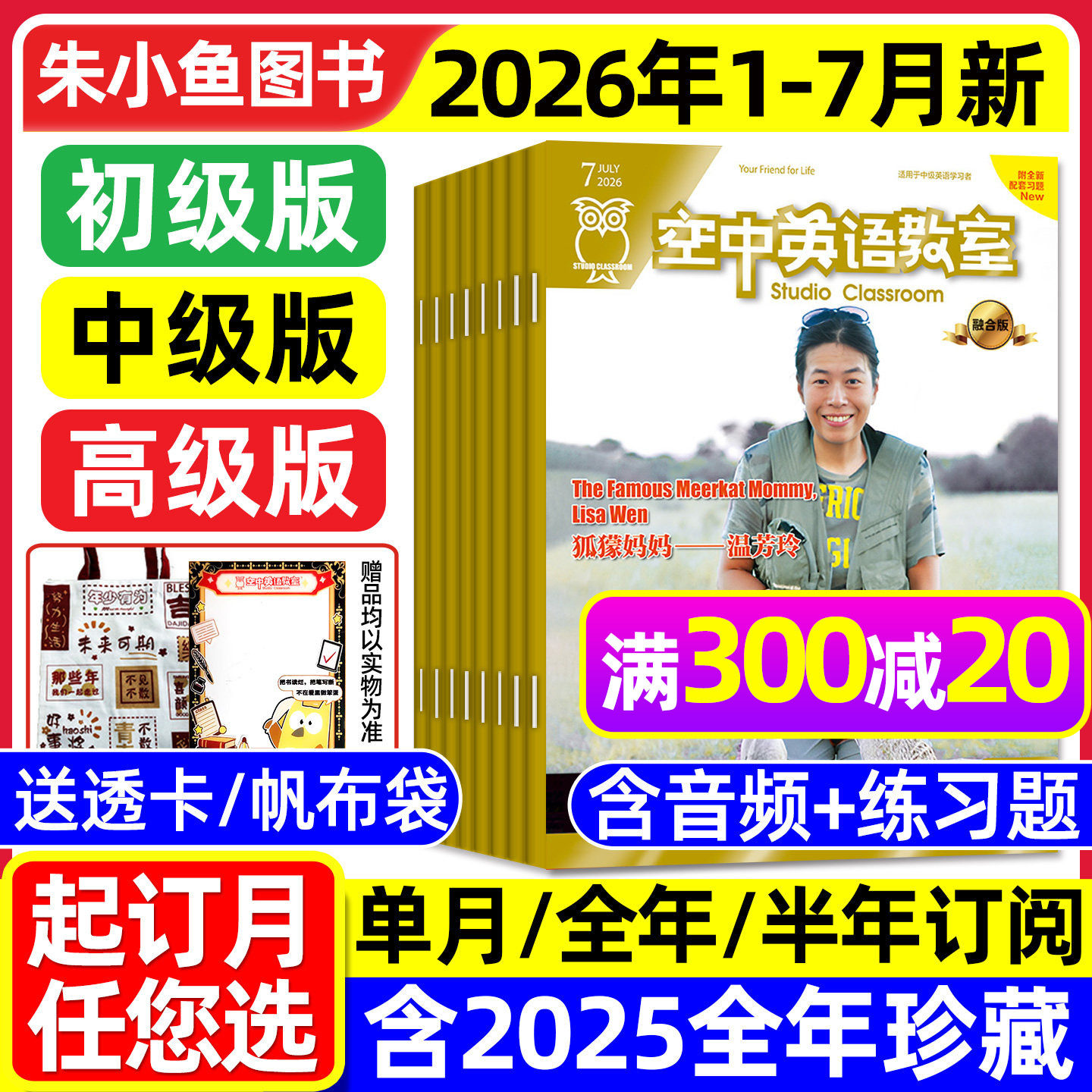空中英语教室杂志中级版2026年1-5月【全年/半年订阅/初级/高级】融合版初高中学生英文学习全彩英文美文课外阅读合订本L2025过刊