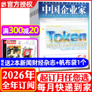 中国企业家2026年1-12月订阅