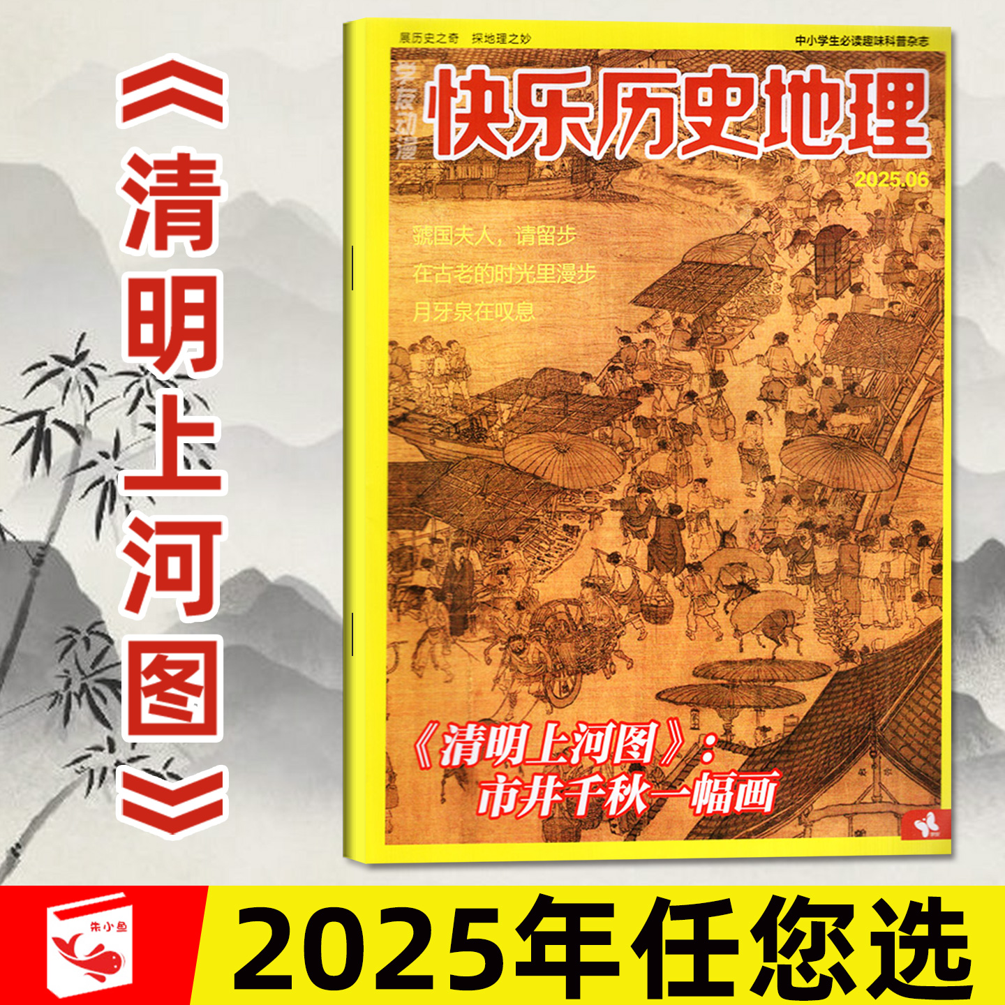 快乐历史地理2025年6月单本