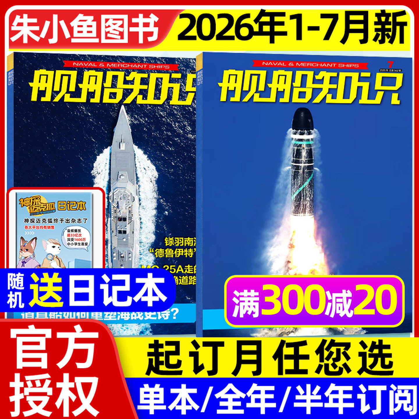 舰船知识杂志2026年1-7月/可订阅图片