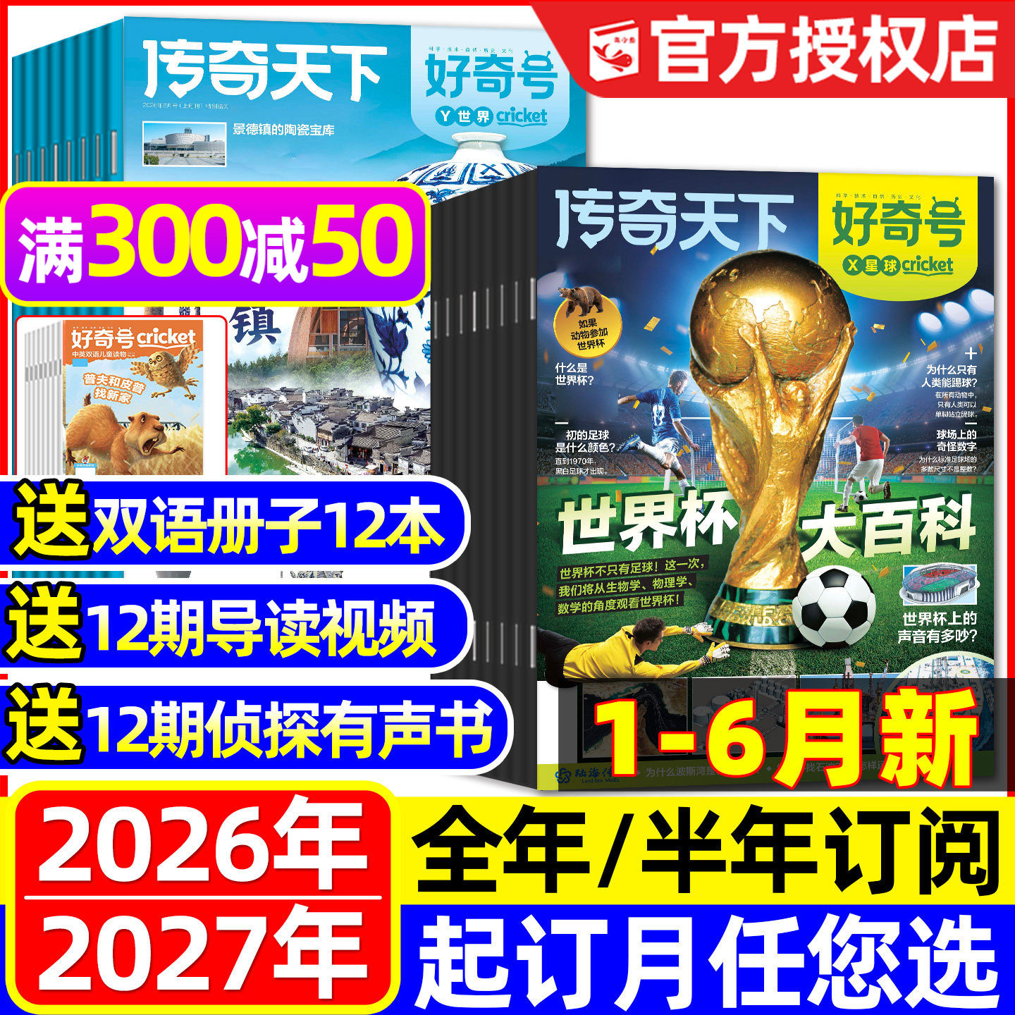1-6月新【全年订阅】好奇号杂志2026年1-12月共12个月36本传奇天下世界杯百年故宫星球万物问天少年博物环球少年地理儿童2025过刊