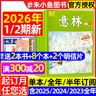 2025全年 读者青年文摘高中文学中高考作文素材L2024过刊 意林杂志2026年1月1 少年版 初中版 合订本 半年订阅 全年 2期 送赠品