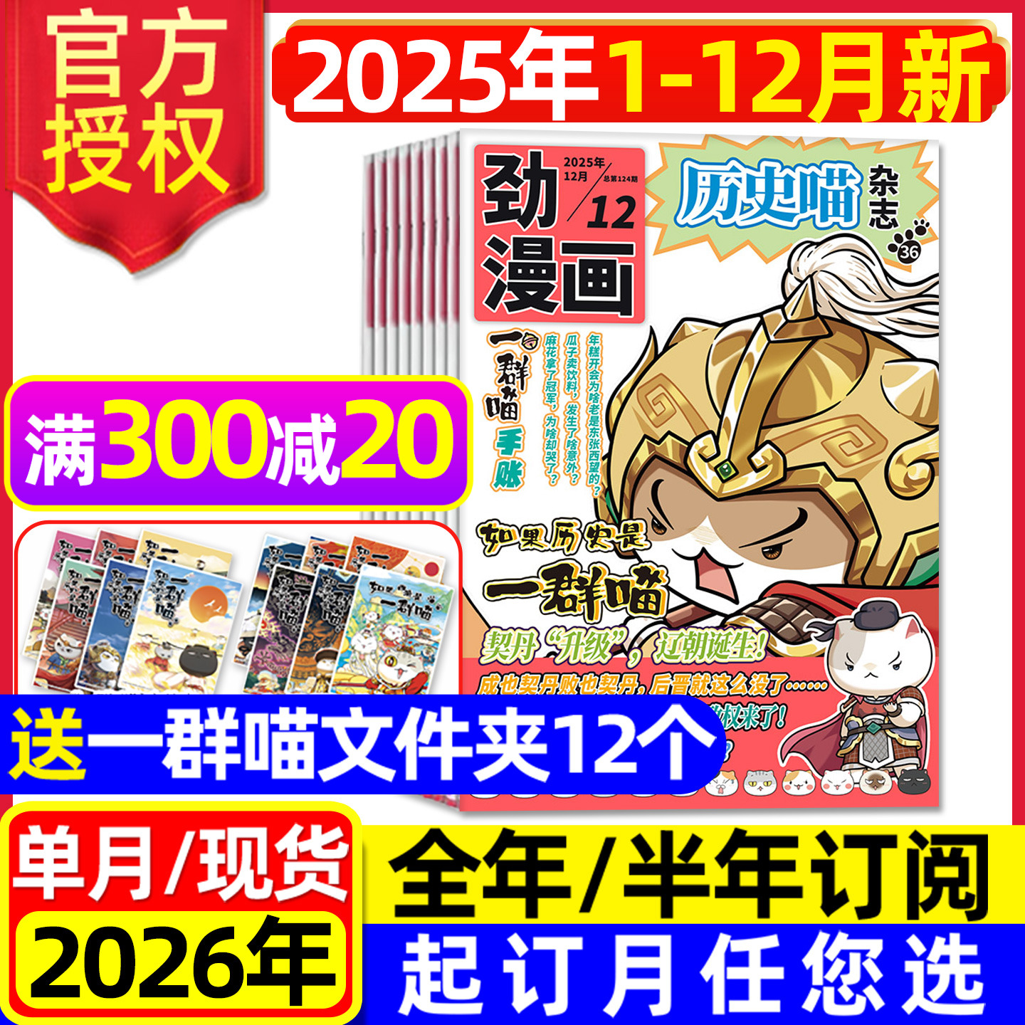 历史喵杂志2025年12月/2026订阅