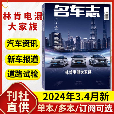 名车志杂志2024年1.2/3.4月/订阅