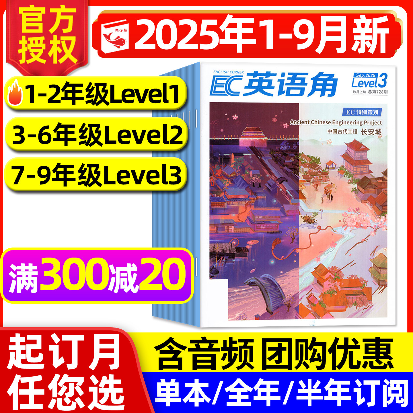 英语角小学低/中高/初中版2025年