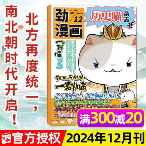 历史喵杂志2024年1-12月期间可选