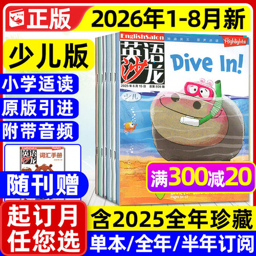 英语沙龙少儿版2026年1-8月/订阅