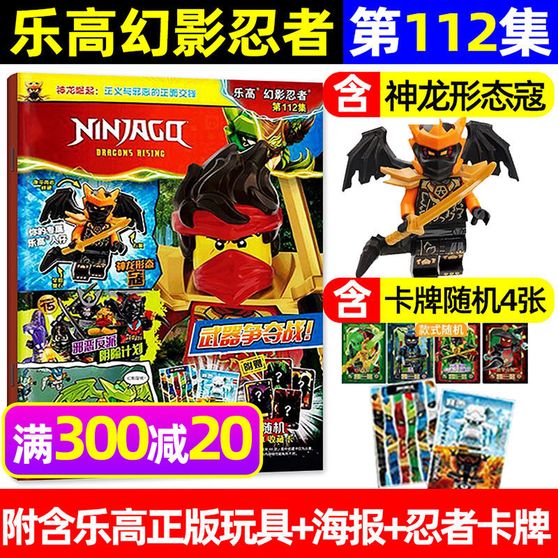 LEGO乐高幻影忍者第112集新单本图片