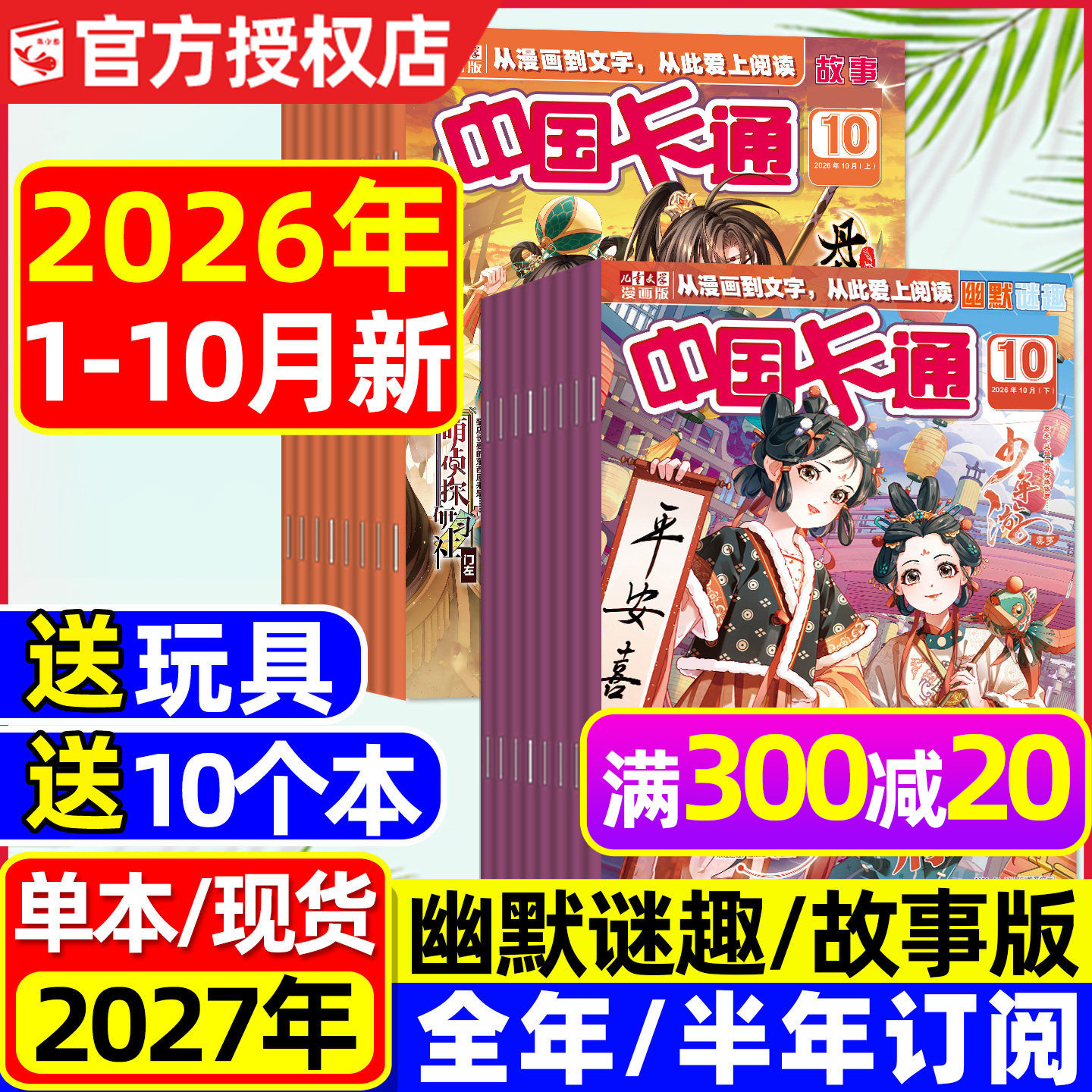 中国卡通杂志故事版2026年1-9月新【含全年/半年订阅】幽默谜趣8-16岁中小学生儿童课外卡通动漫漫画书2027漫画派对2025过刊处理
