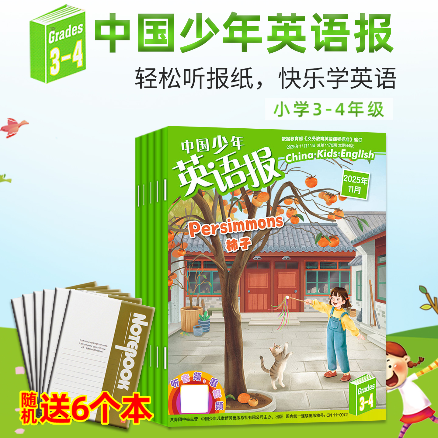 中国少年英语报3-4年级2025/2026