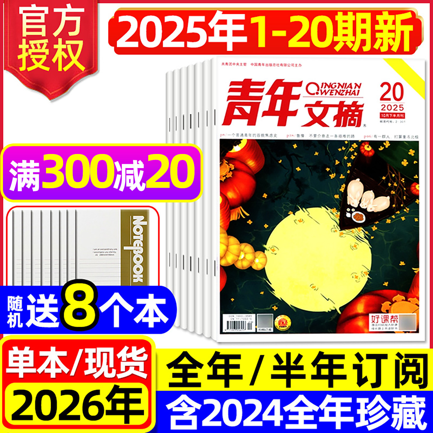 青年文摘杂志2025年1-20期/订阅