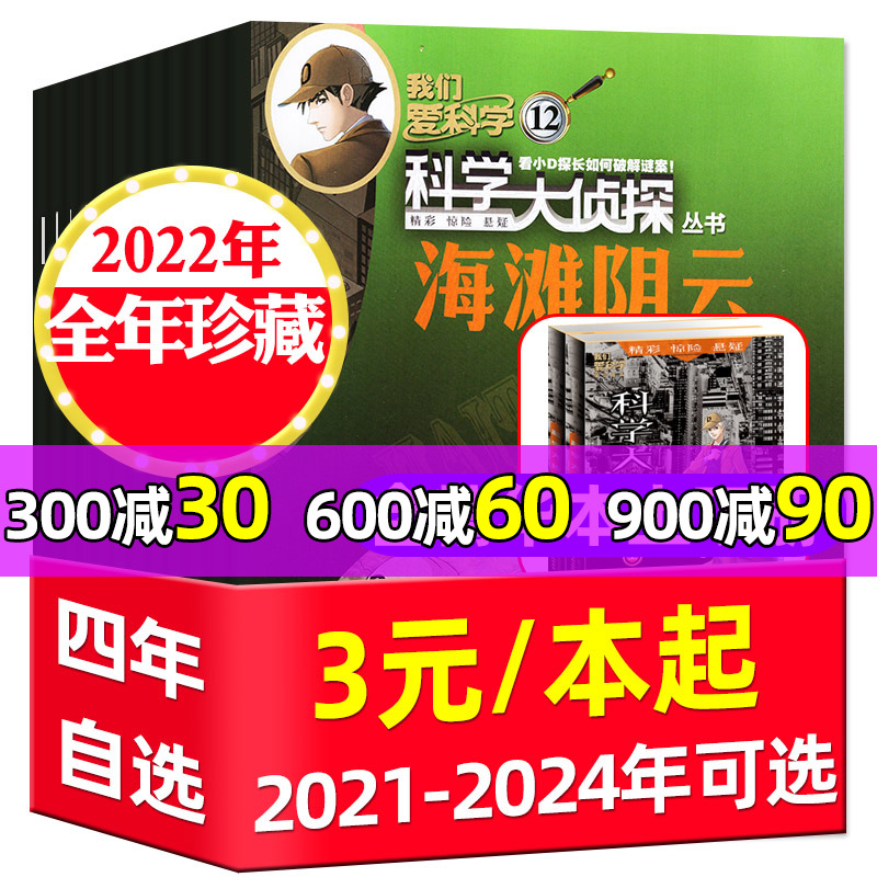 科学大侦探杂志2021-2024全年