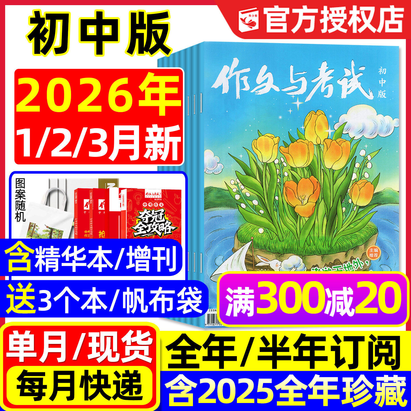 【送3个本】作文与考试初中版杂志2025年1-12月1-36期新【另含2026全年/半年订阅】考点精华增刊中考作文素材中学生合订本2024过刊
