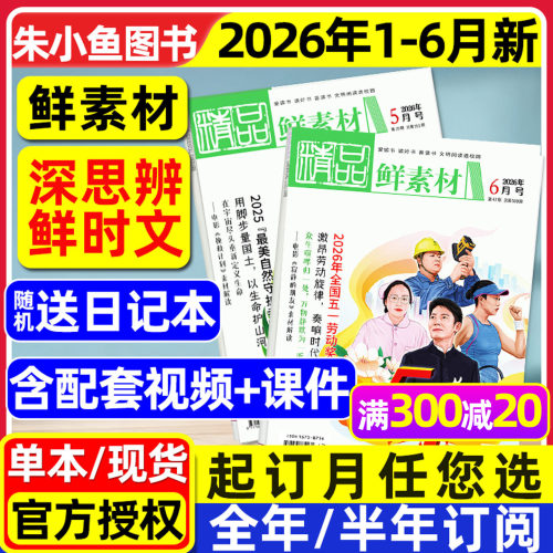东方文化周刊2026年1-6月/订阅