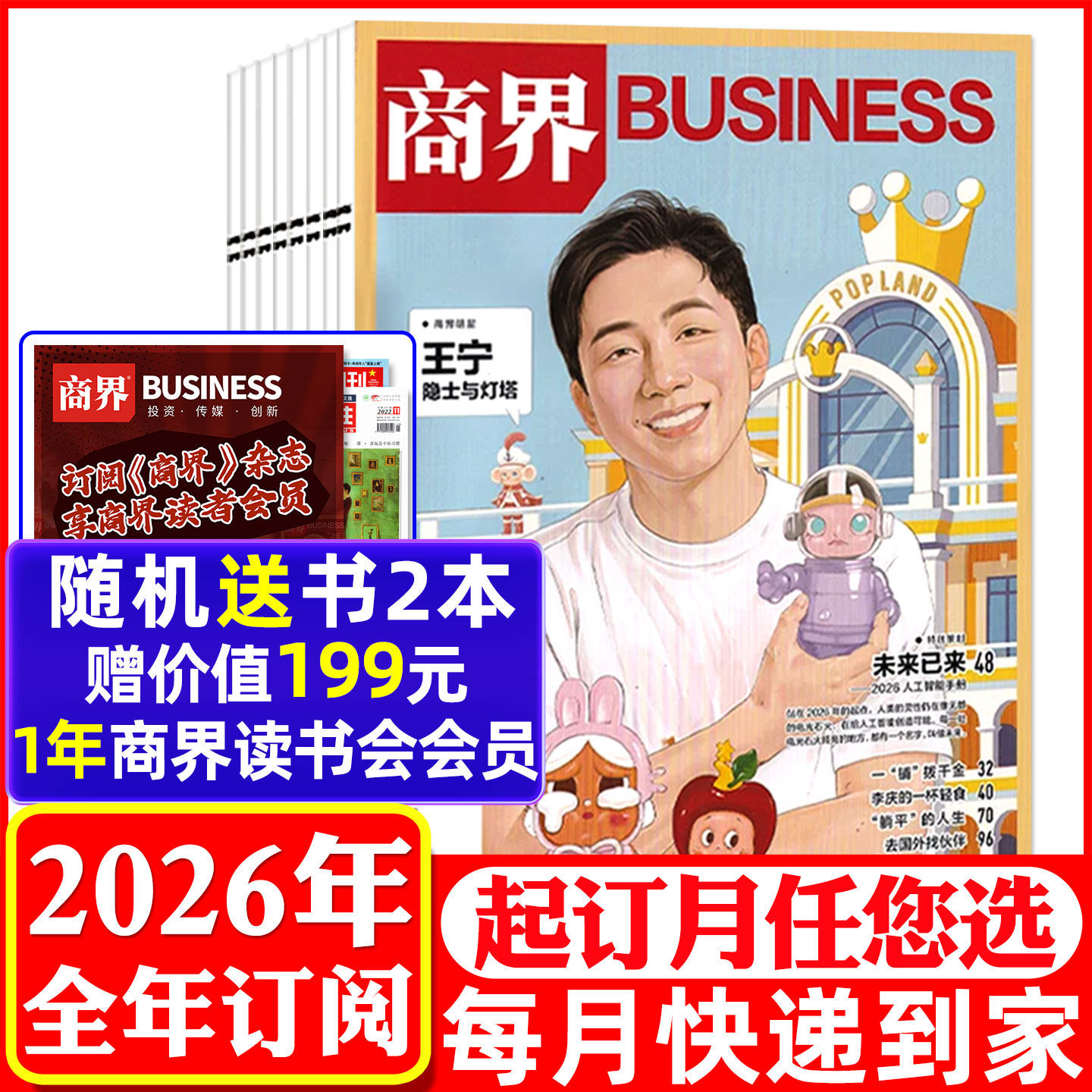1-6月新【全年/半年订阅】商界杂志2026年1-6/7-12月刘若鹏/王鹤/陈玉松/张楠金融资讯销售与市场商业营销管理财经评论新势力过刊